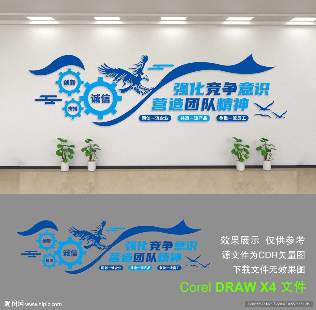 企业文化墙