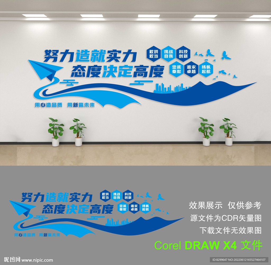 企业文化墙
