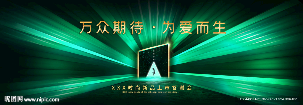 绿色主视觉kv