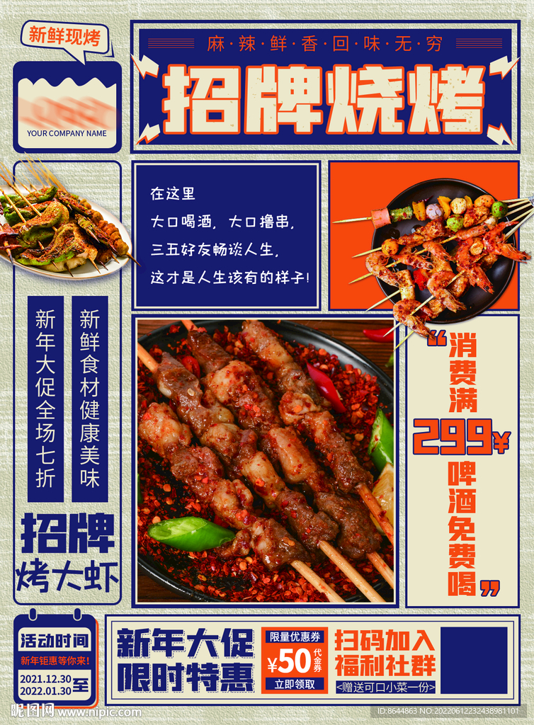 复古烧烤传单