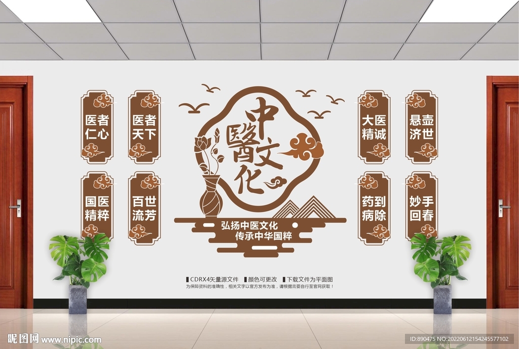 中医院文化墙