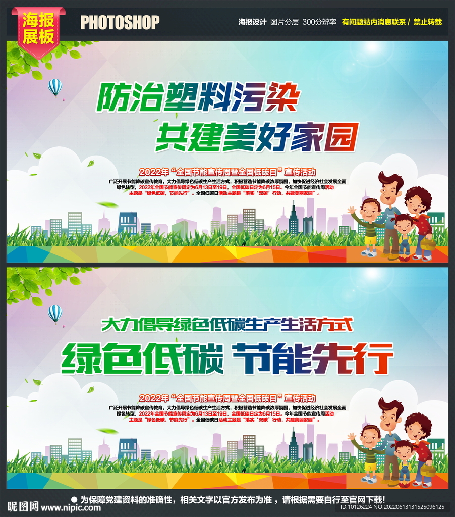 防治塑料污染