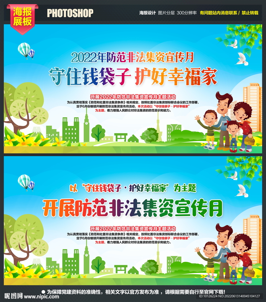守住钱袋子护好幸福家