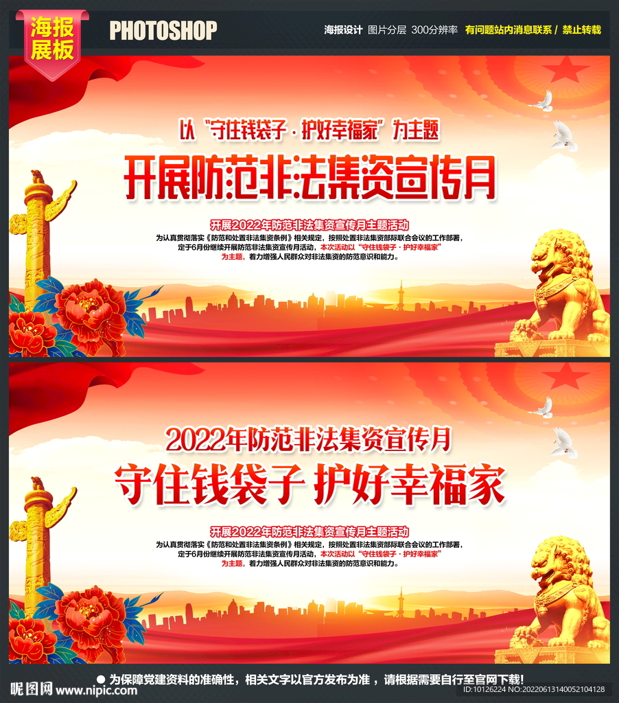 2022年防范非法集资宣传月