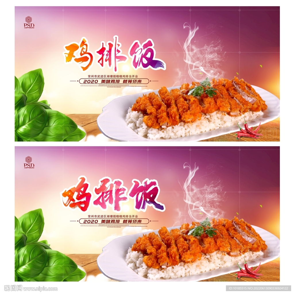 鸡排饭