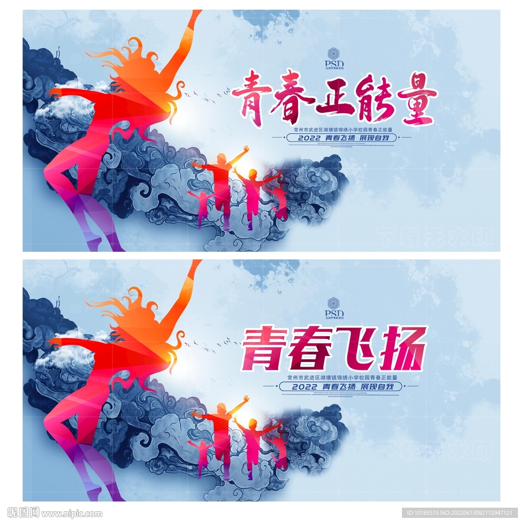 青春