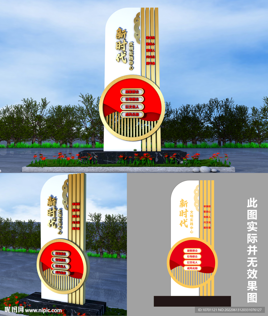 新时代文明实践站景观立牌