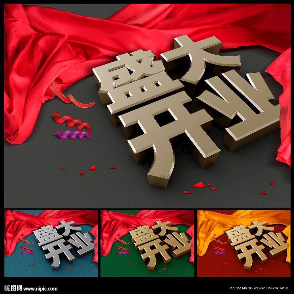 盛大开业