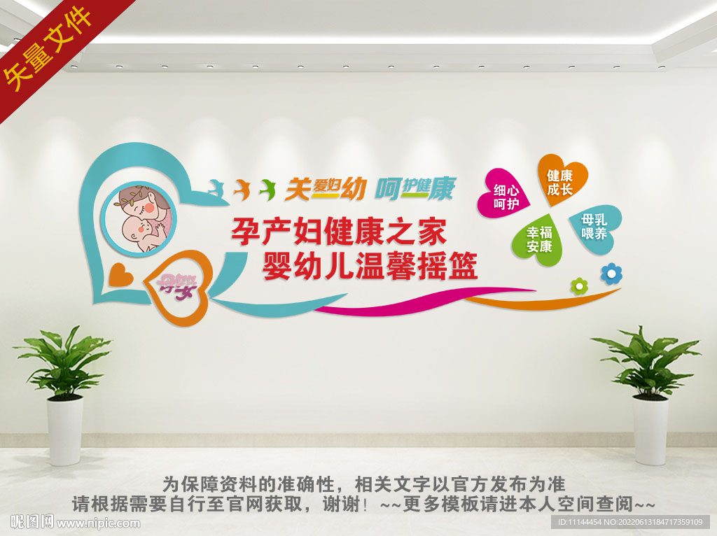 月子会所关爱母婴文化墙