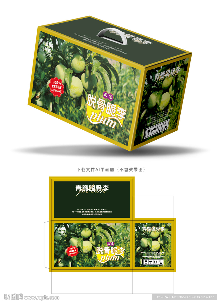 脱骨脆李包装 