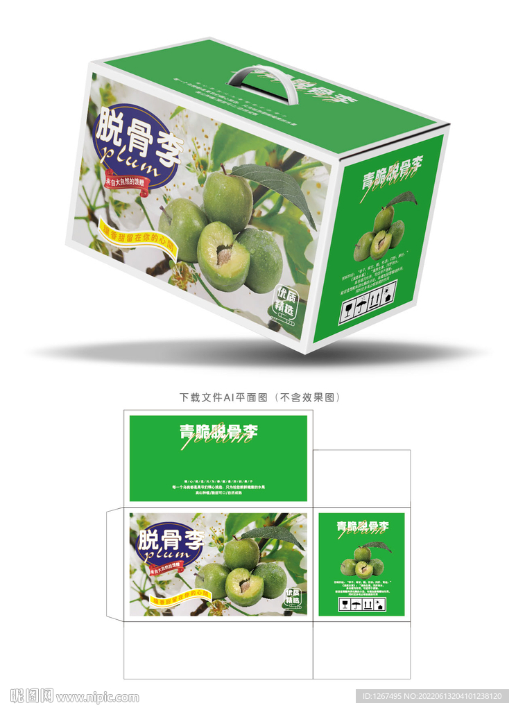 脱骨脆李包装 