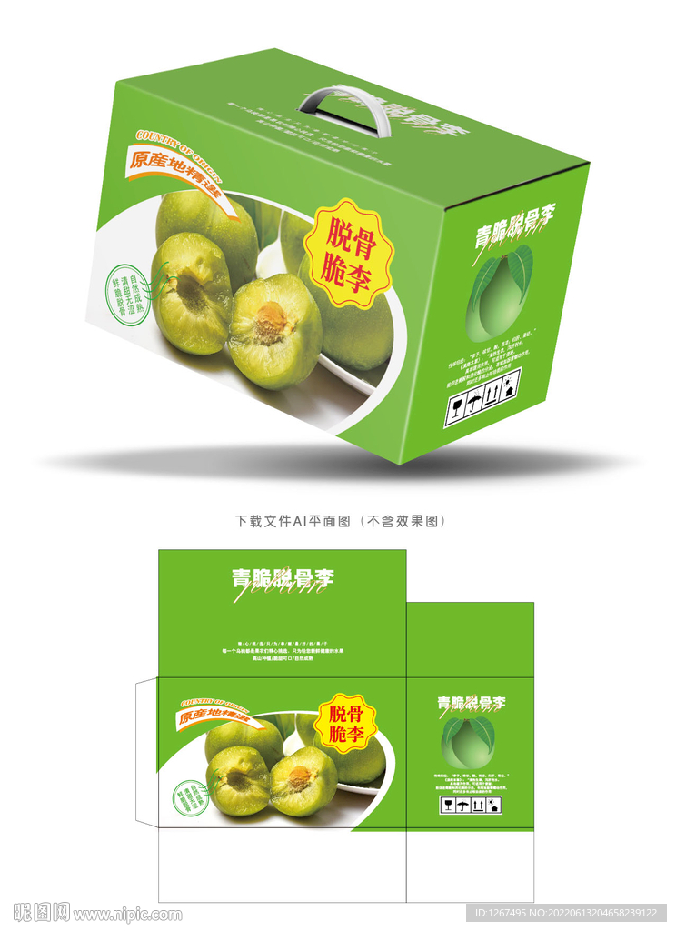 脱骨脆李包装