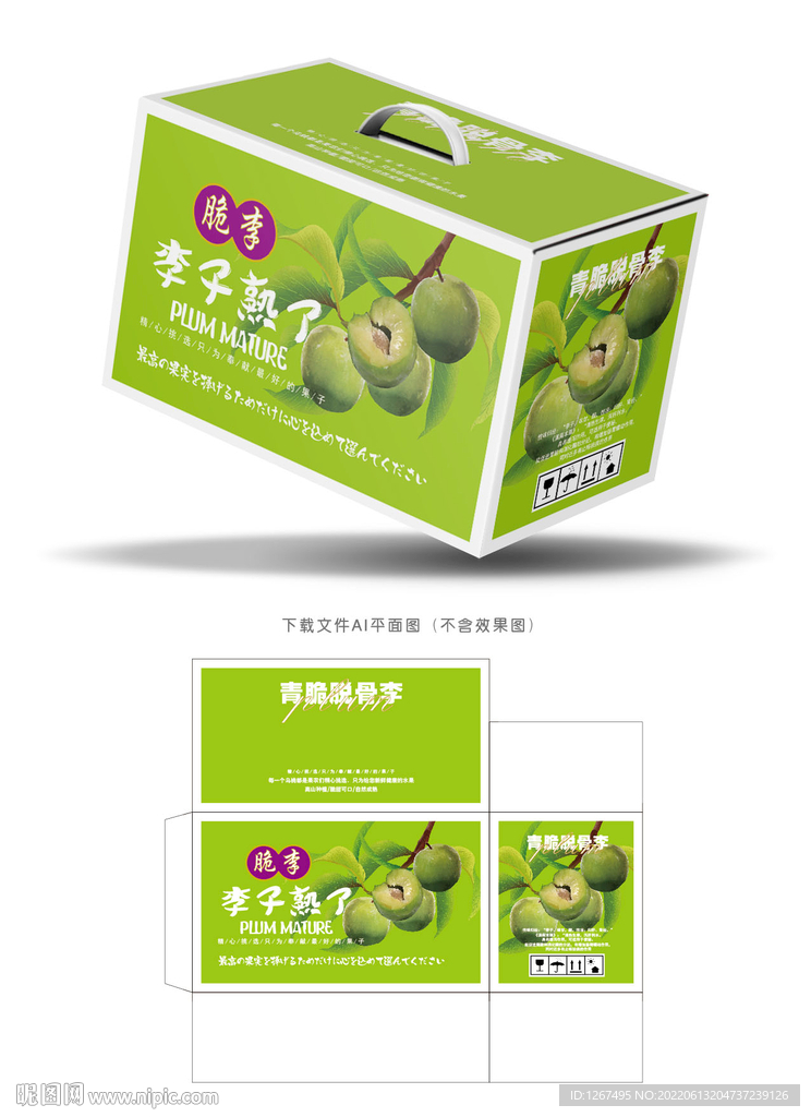 脱骨脆李包装 