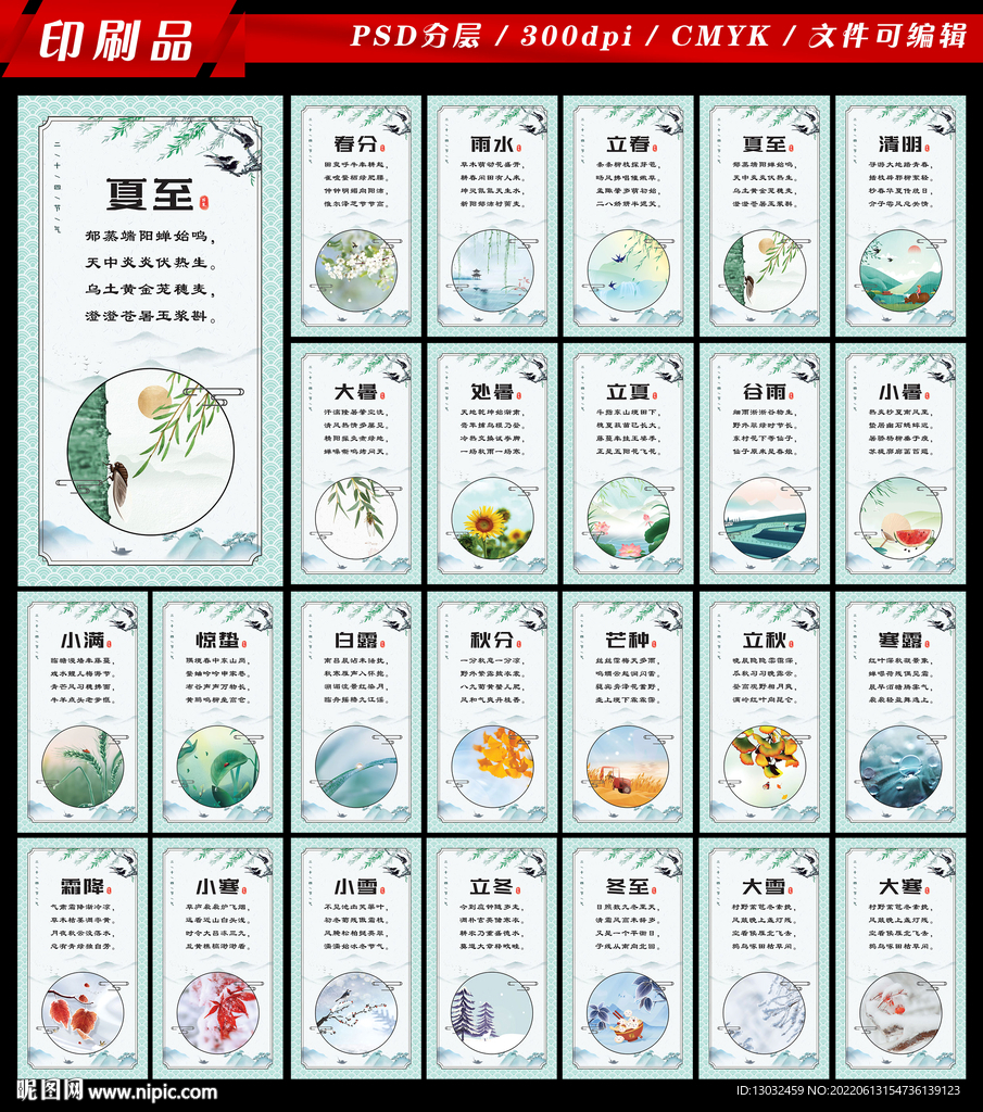 24节气歌
