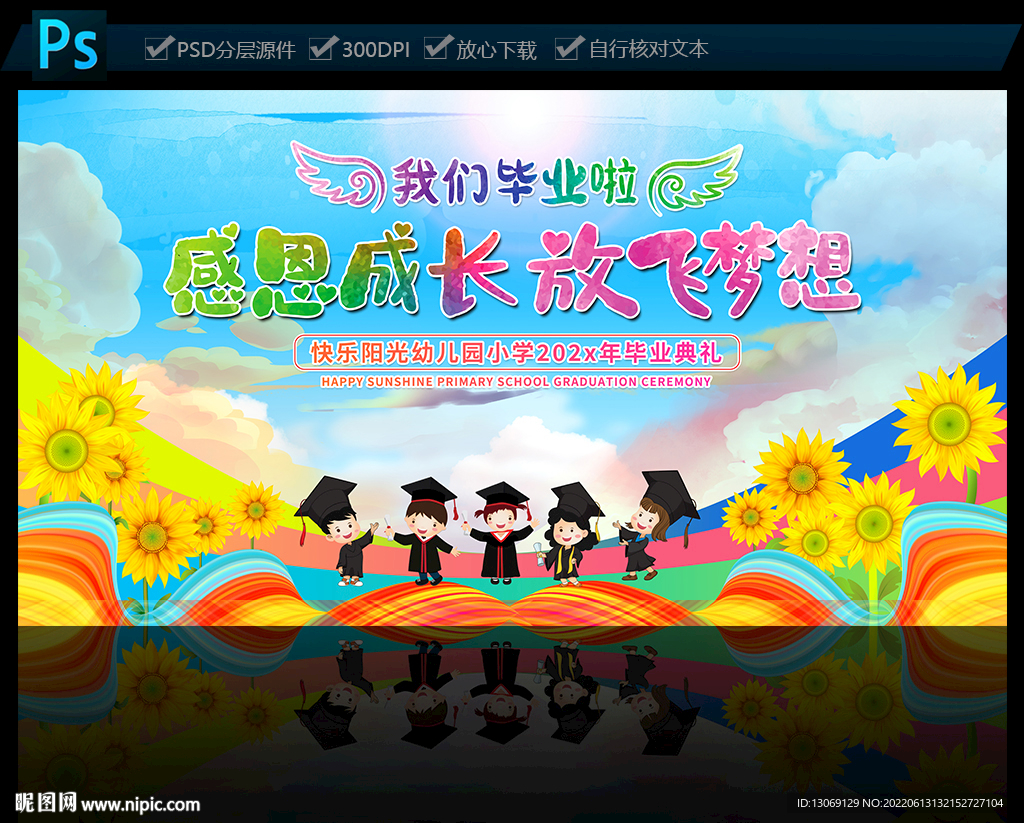 幼儿园毕业典礼