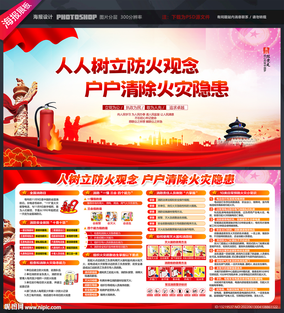 消防安全