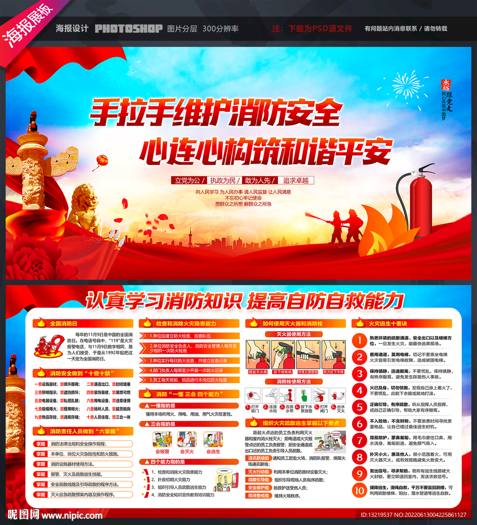 消防展板