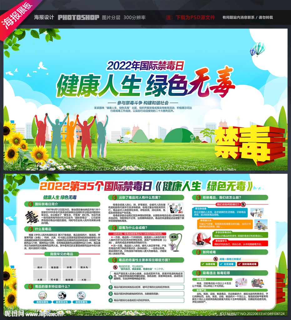禁毒日