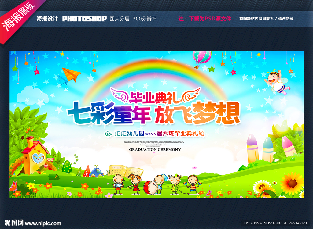 毕业典礼