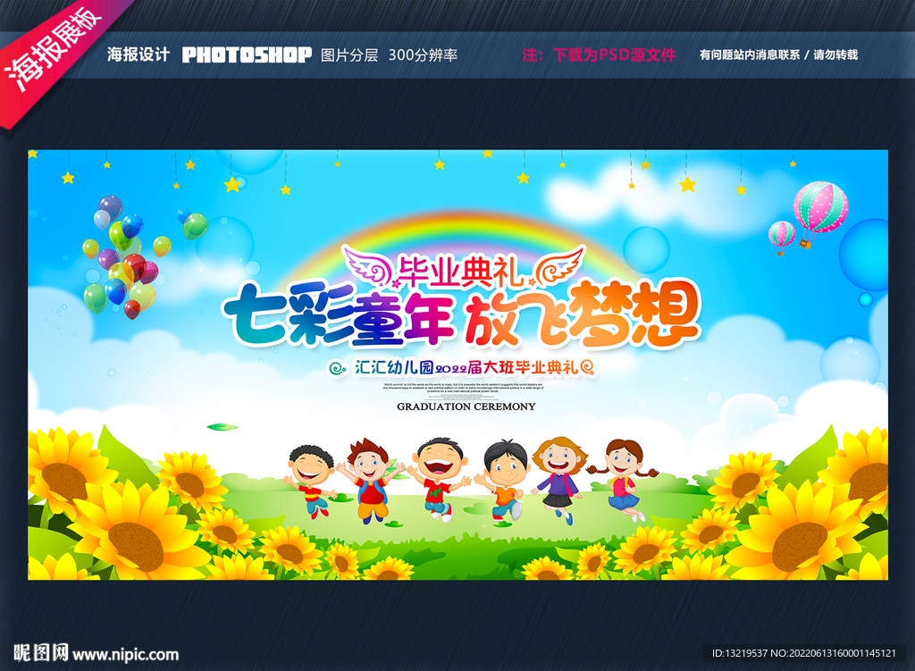 幼儿园毕业典礼