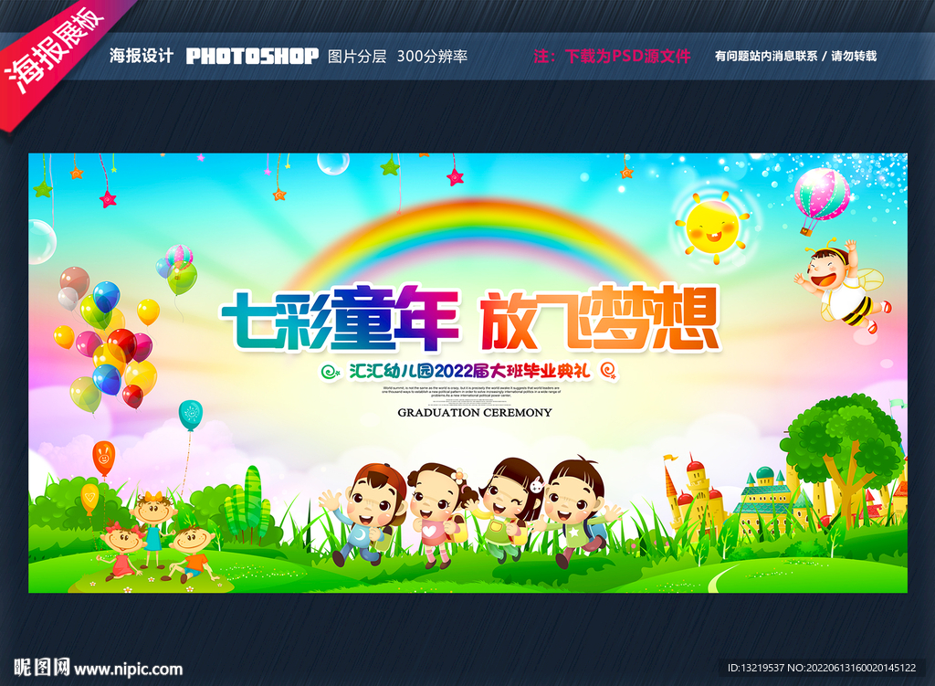 幼儿园毕业典礼