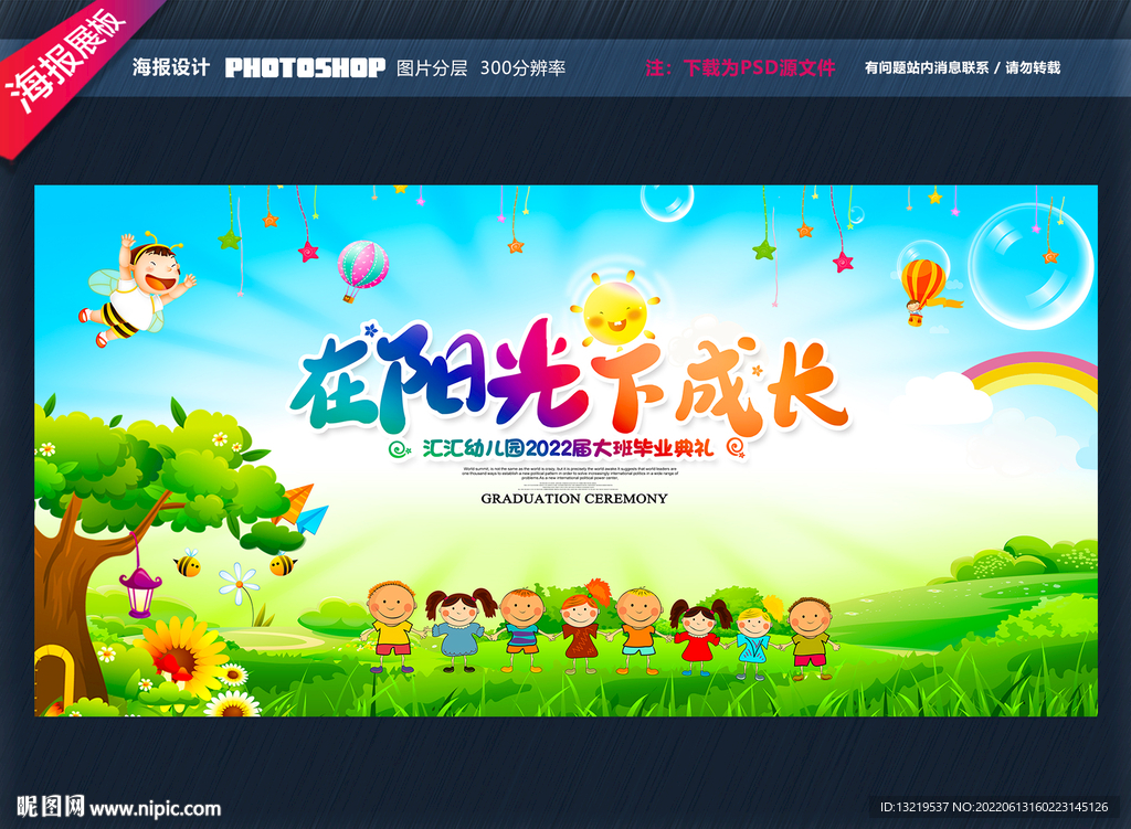幼儿园毕业舞台背景