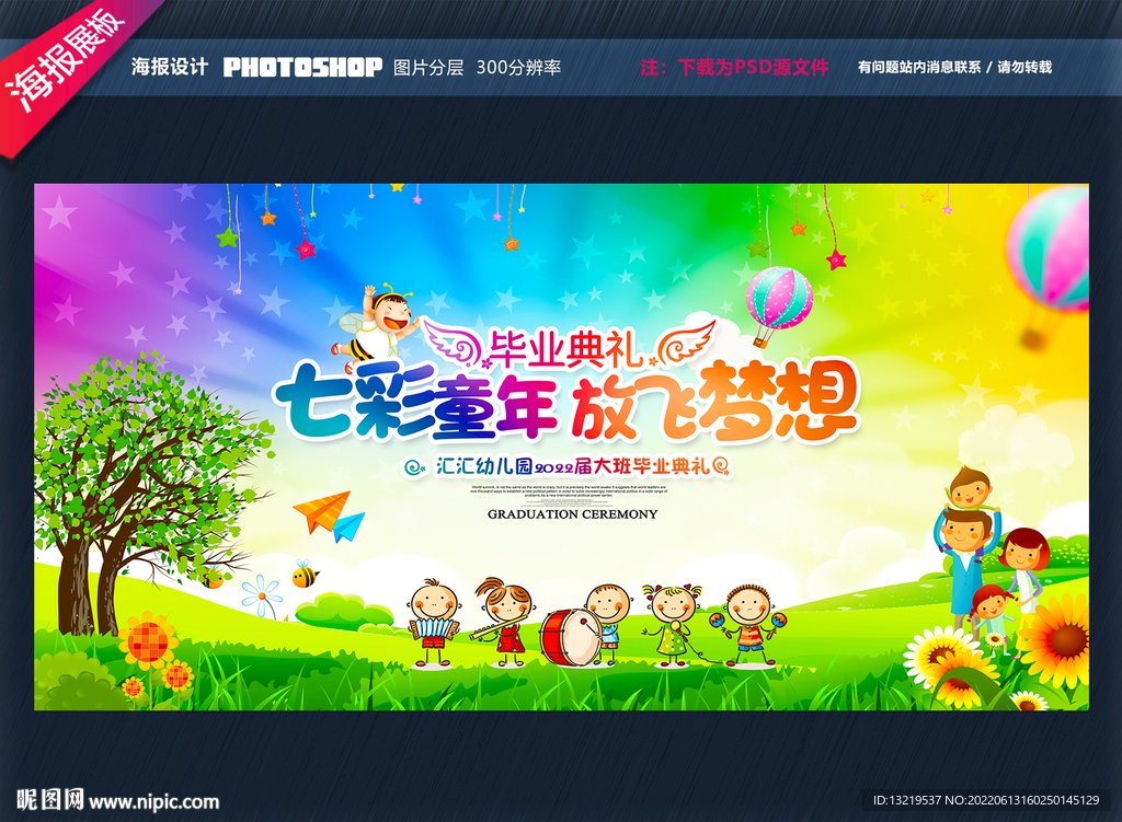 幼儿园毕业典礼背景