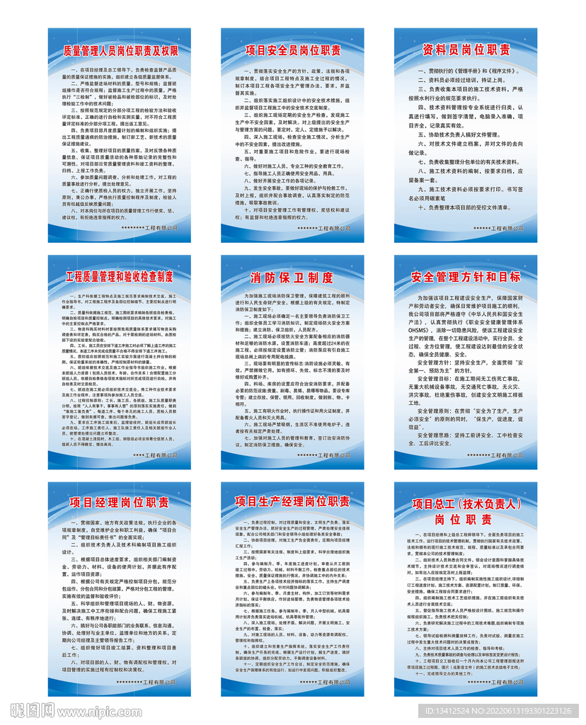 项目工程各项规章制度