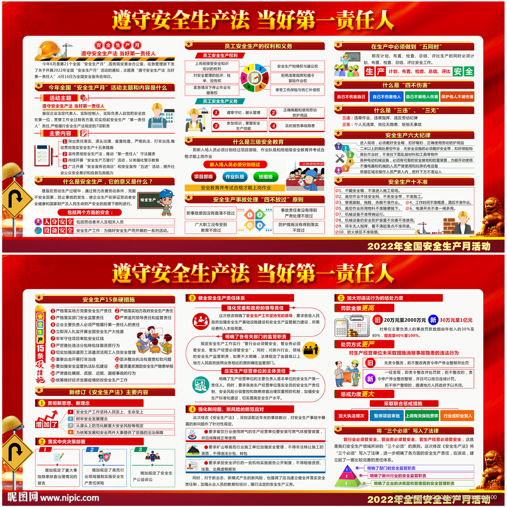 全国安全生产月