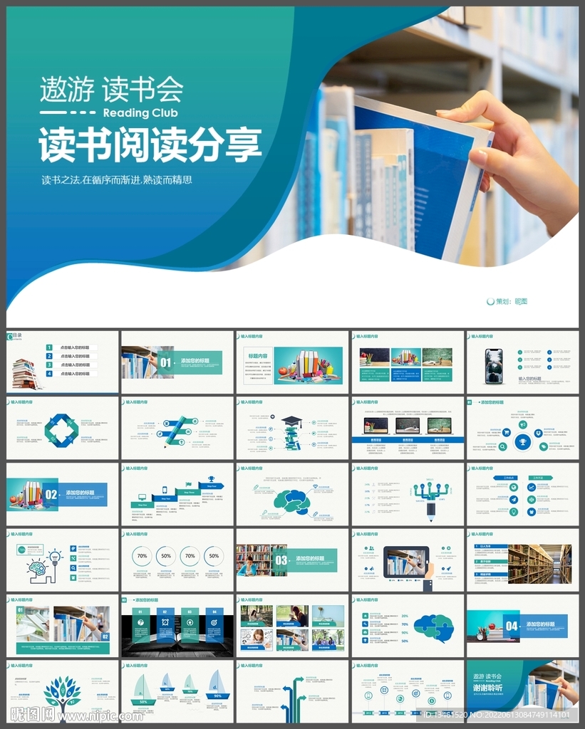 读书阅读看书分享PPT模板