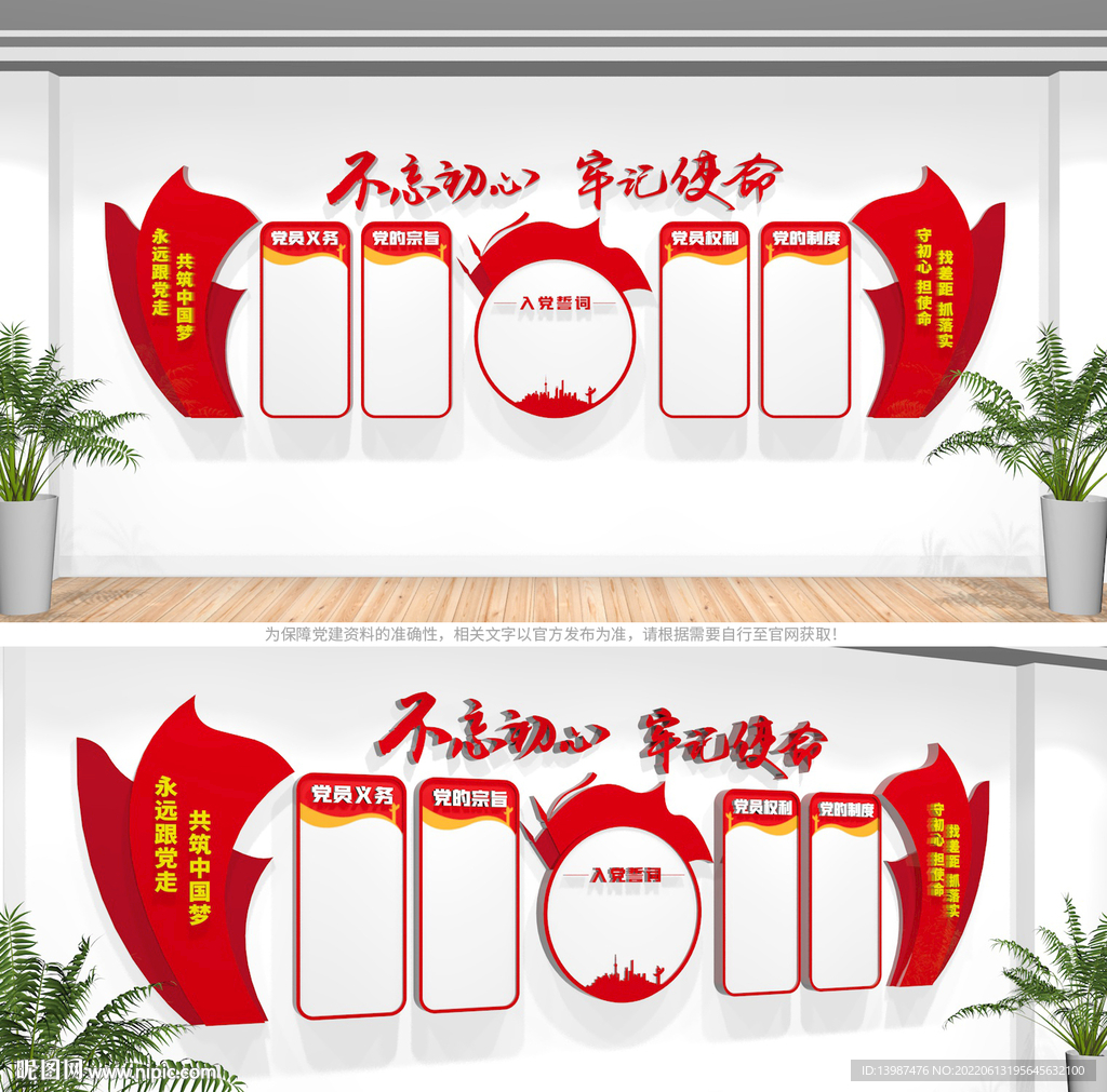党建文化墙