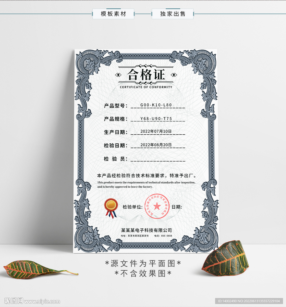 合格证