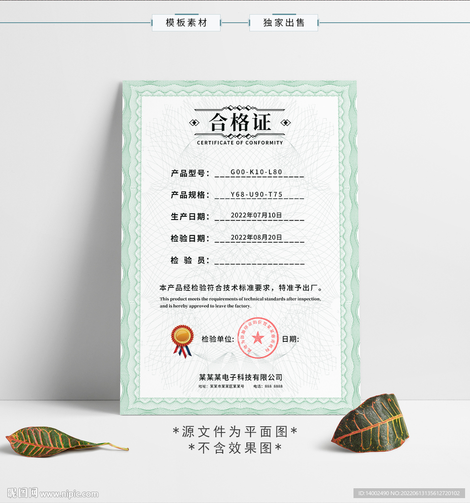 合格证