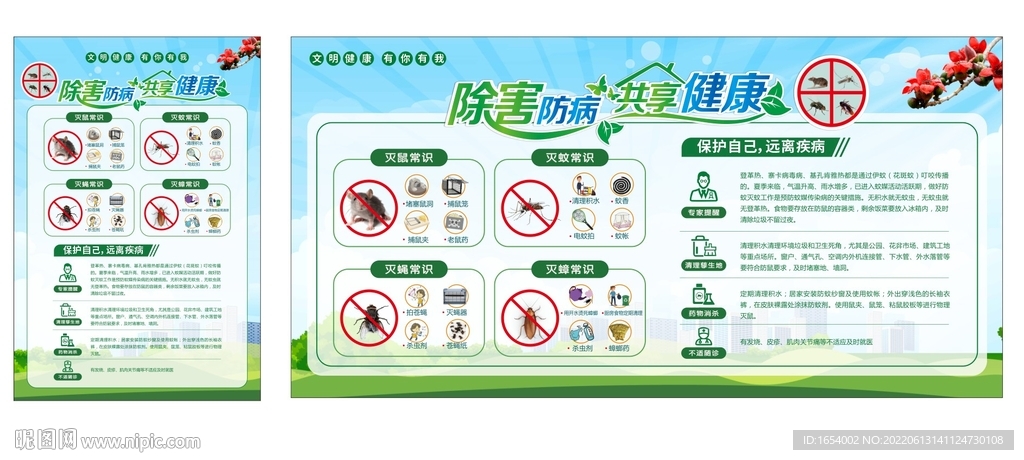 除四害海报