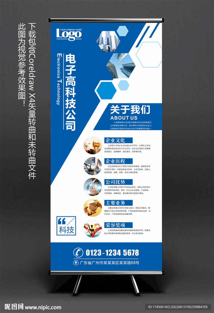 企业易拉宝模板