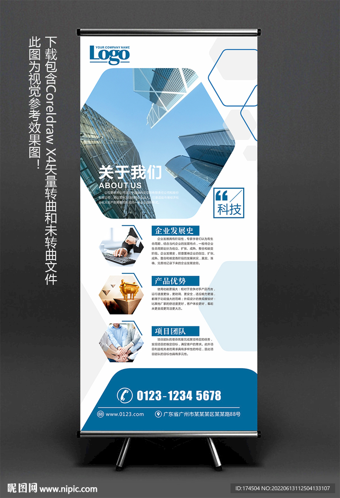 公司易拉宝模板