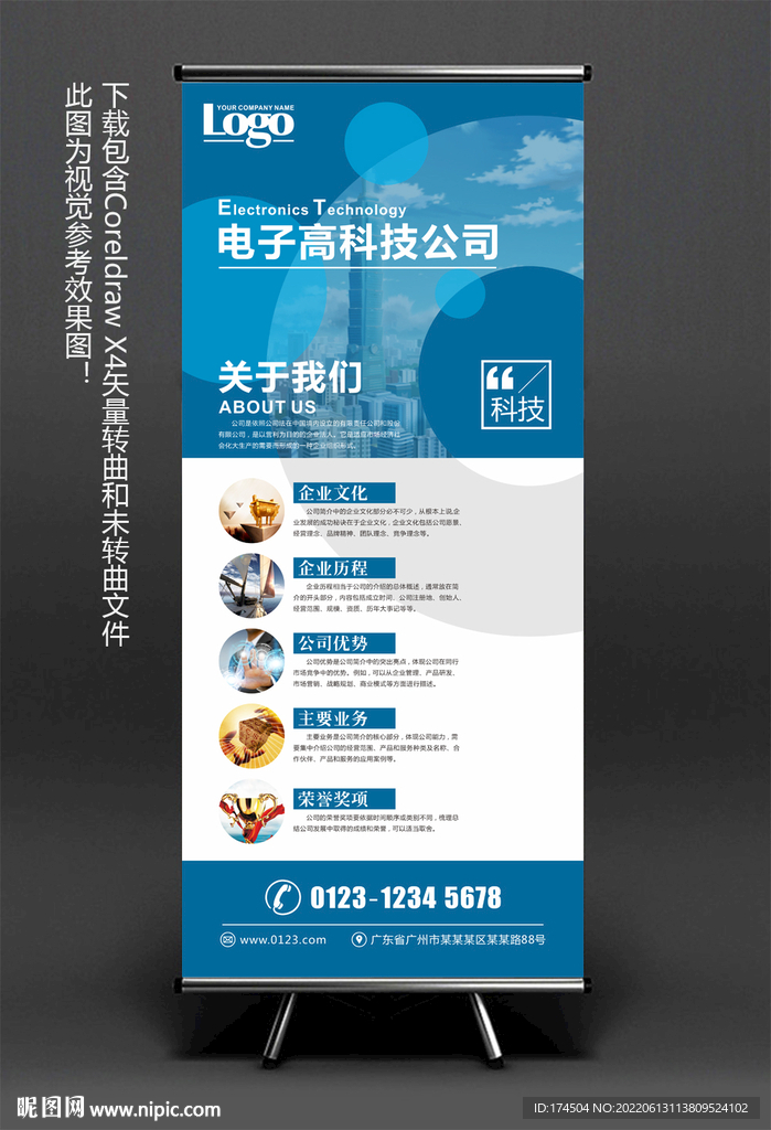 企业易拉宝模板