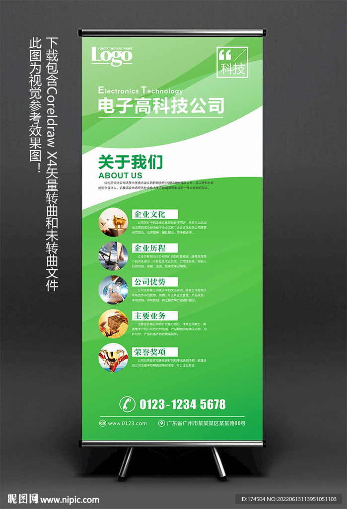 企业易拉宝模板