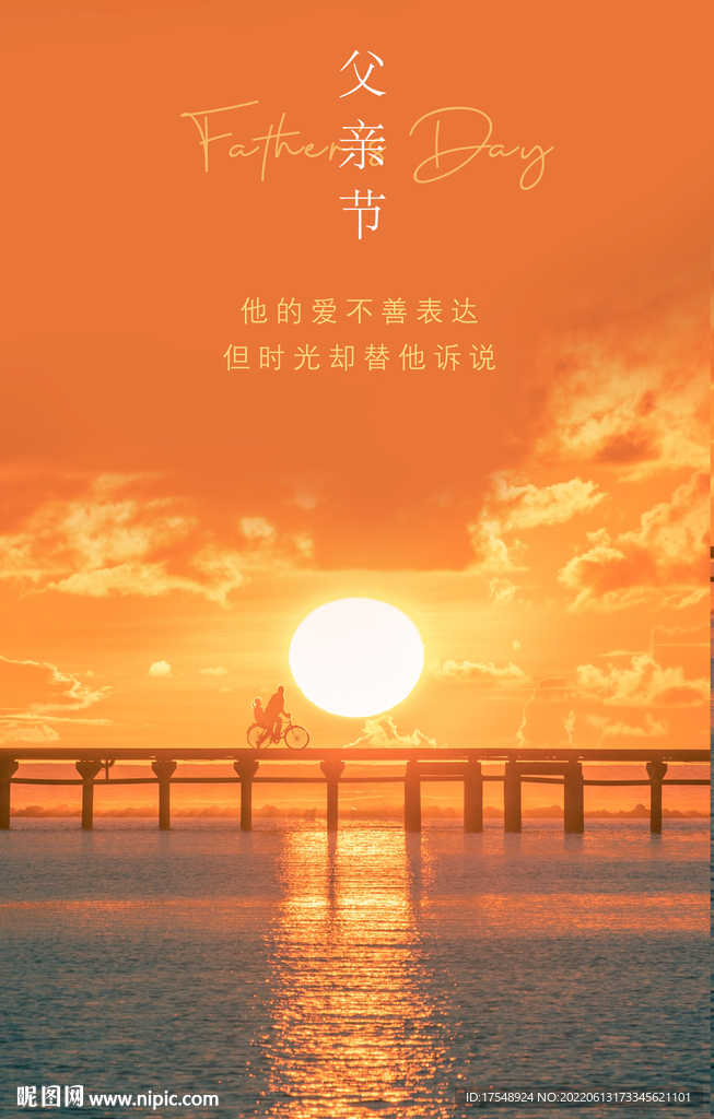 父亲节海报