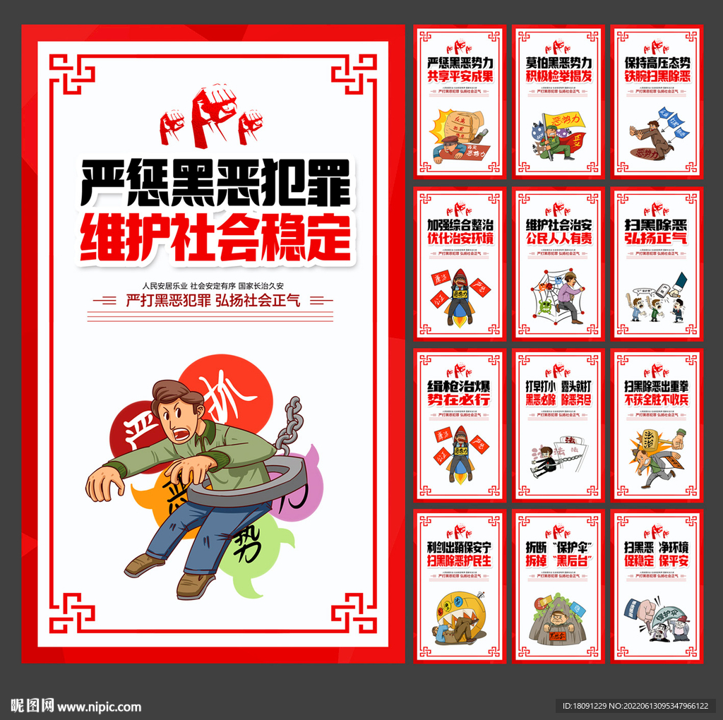 扫黑除恶