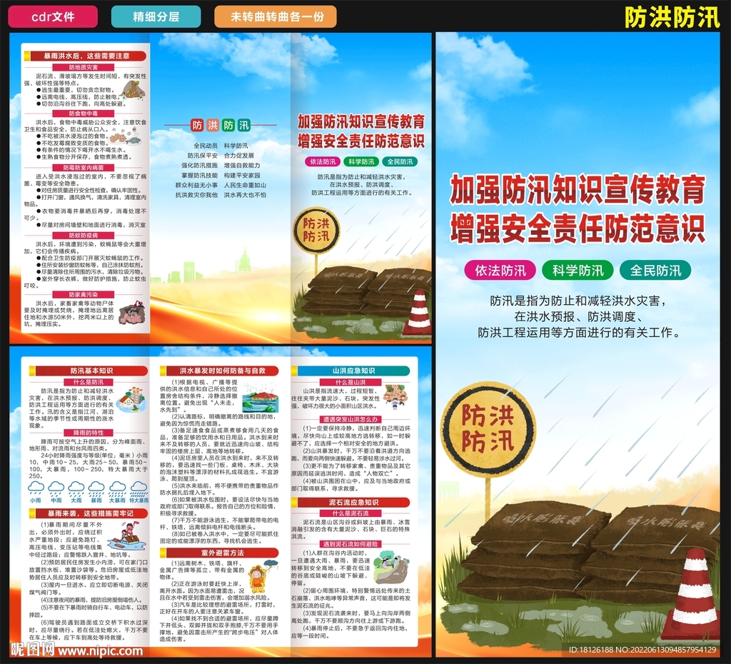 防洪防汛三折页