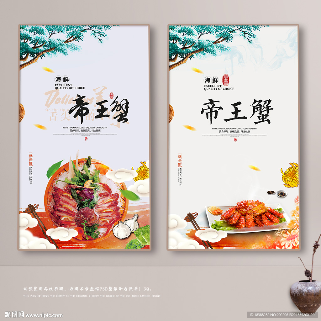 帝王蟹