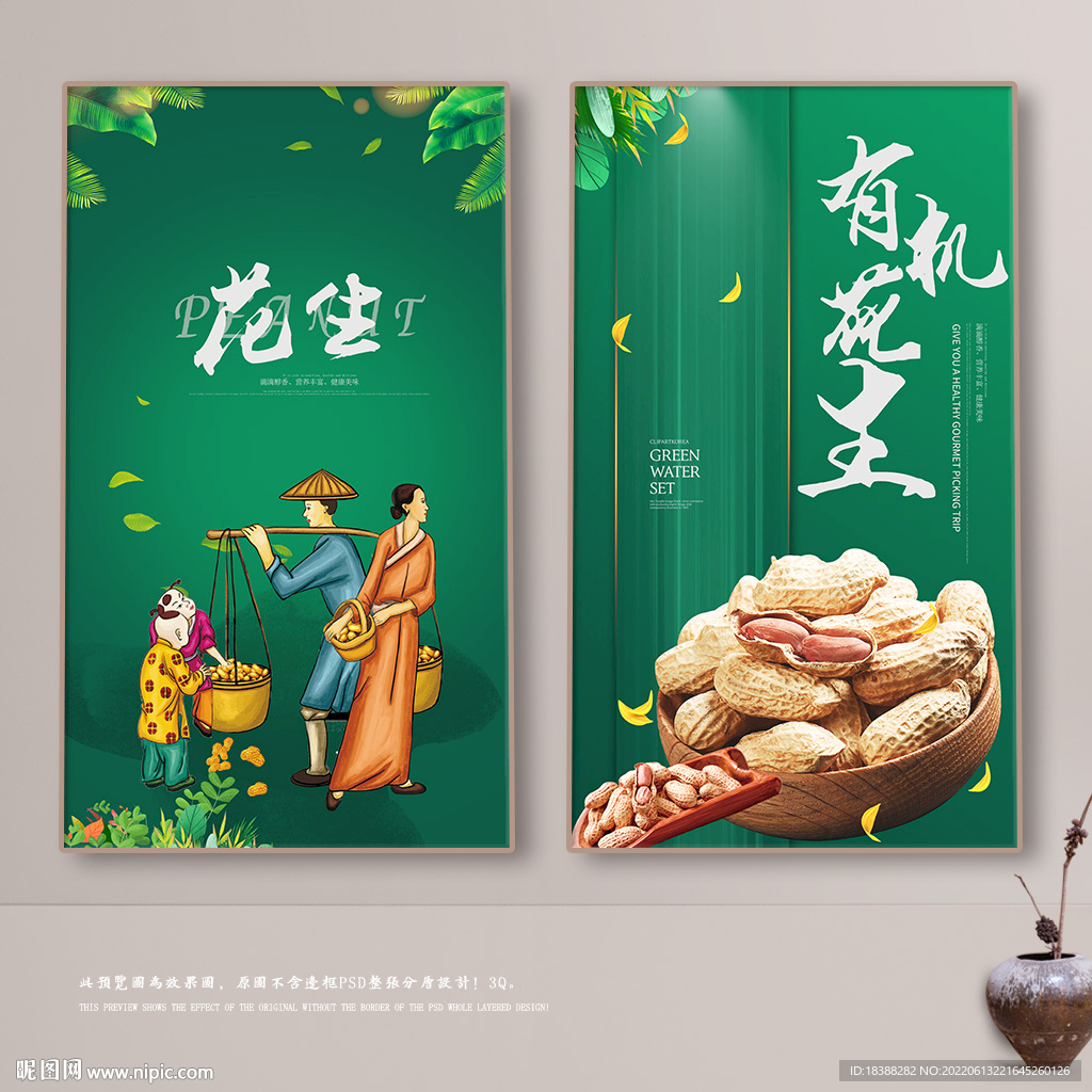 花生