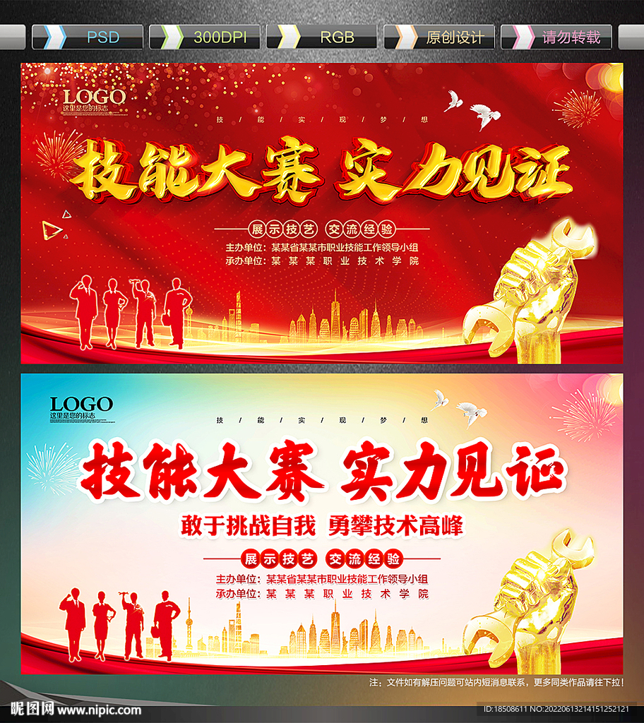 技能比武