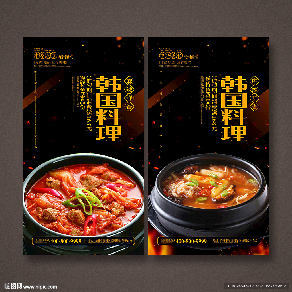 韩国料理