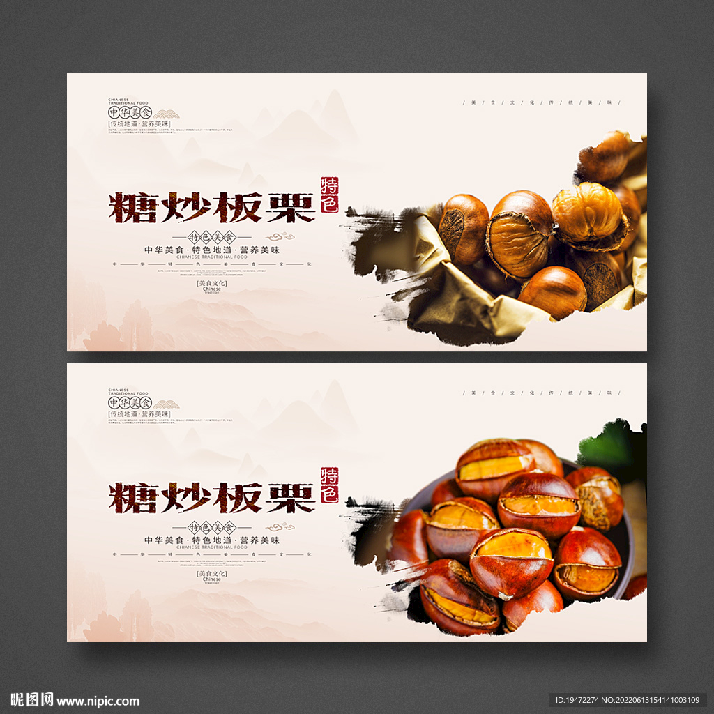 糖炒板栗