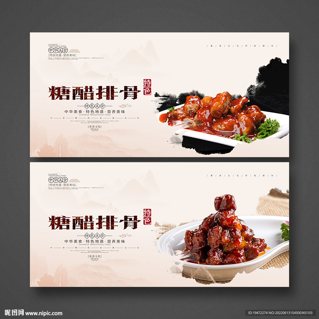 糖醋排骨