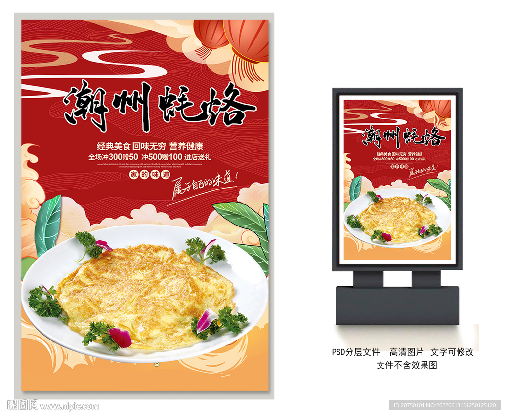 蚝烙