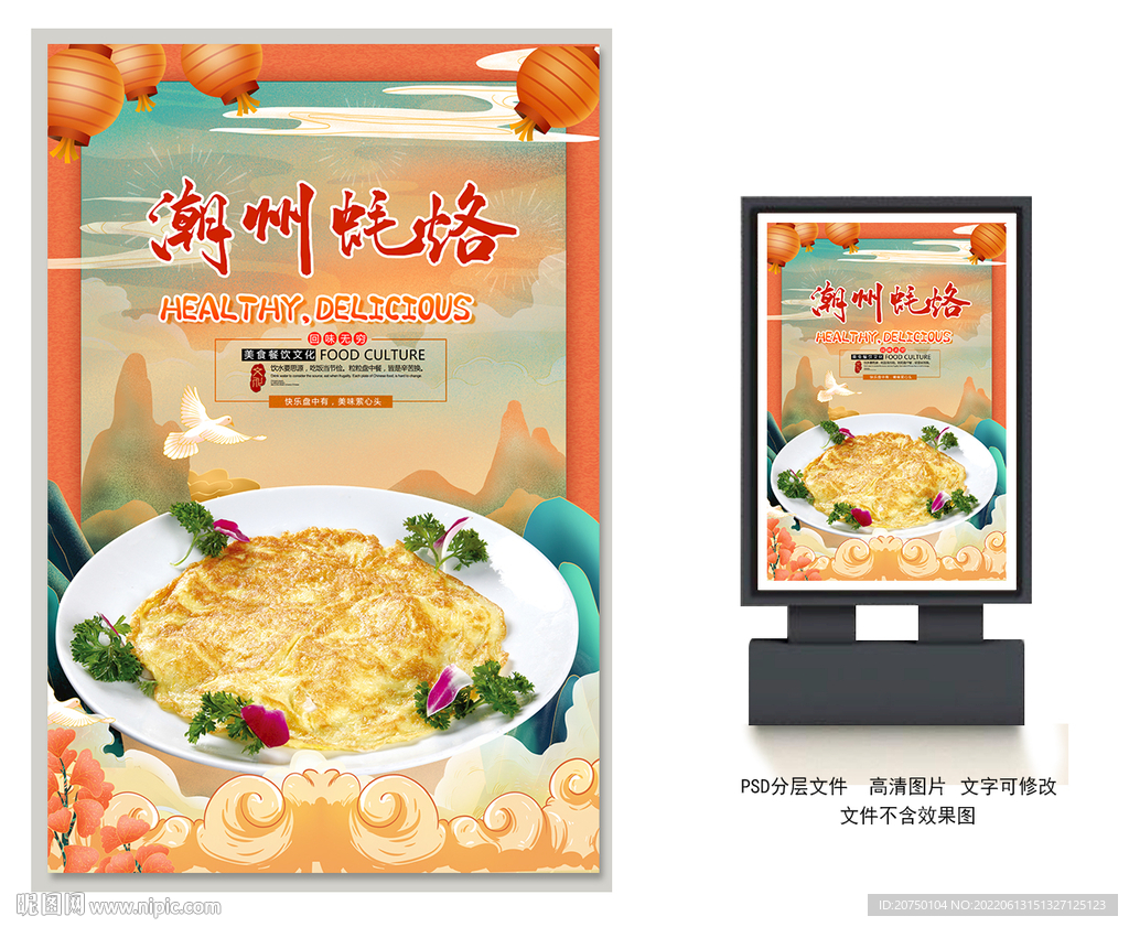 蚝烙