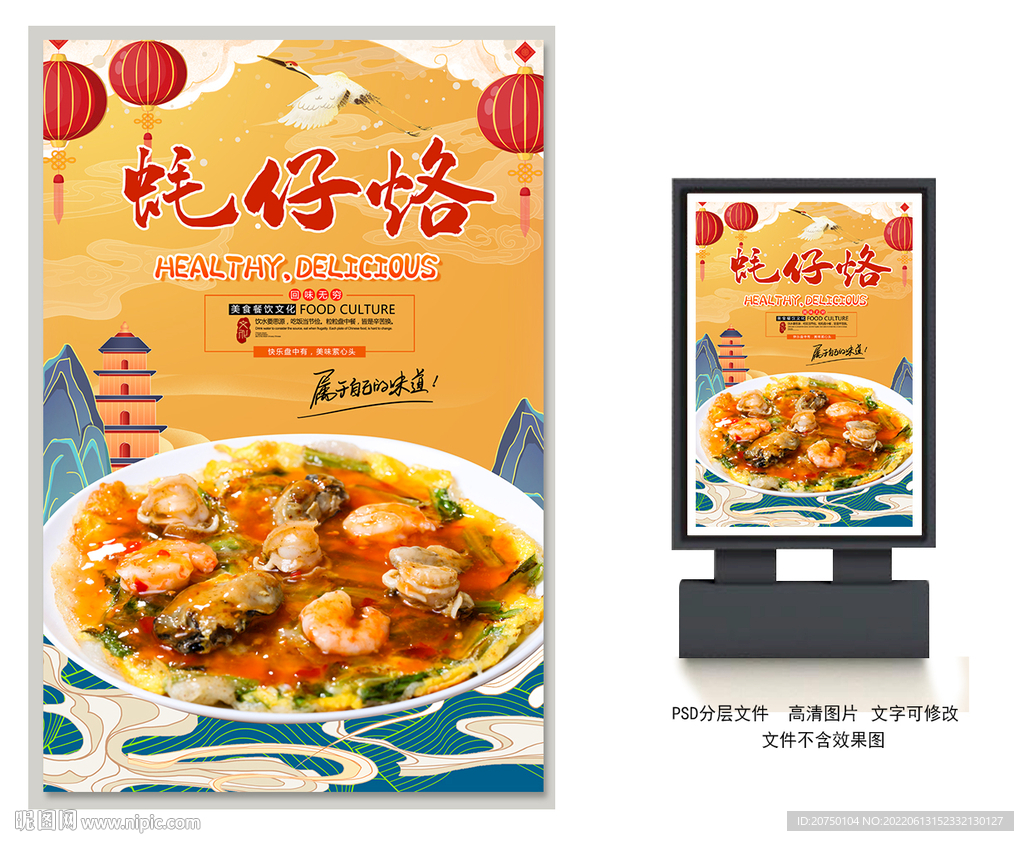 蚝仔烙